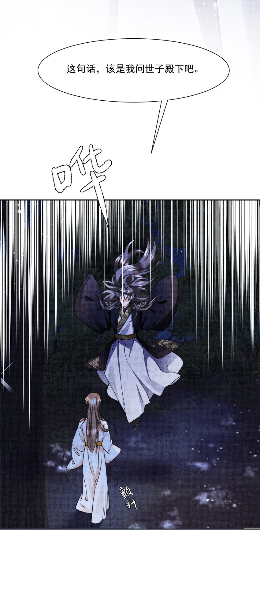 暗渡陈仓暗度陈仓哪个对漫画,010 我那话是不是有些伤人2图