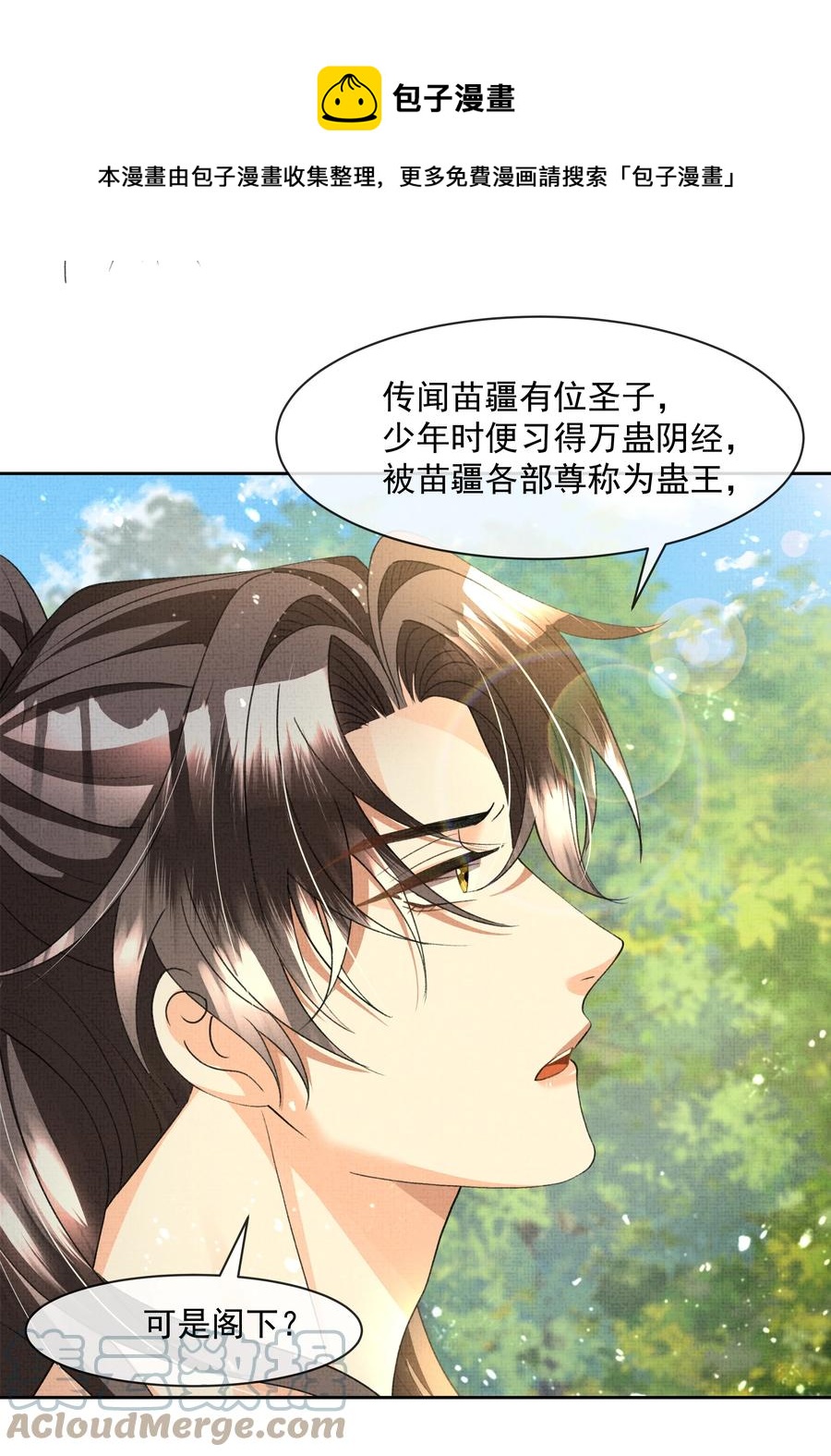 暗渡陈仓暗度陈仓哪个对漫画,035 商家的故人1图