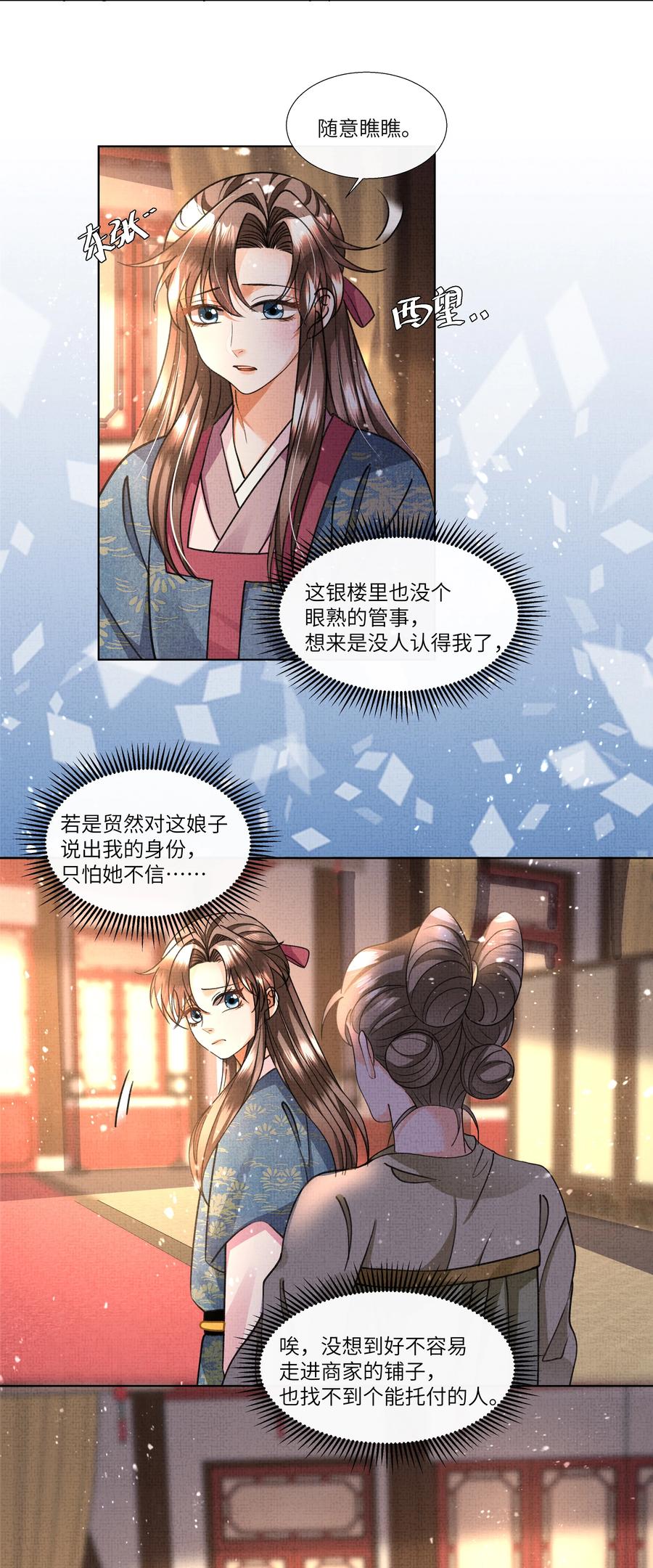暗渡陈仓暗度陈仓哪个对漫画,023 这盛凛就像个石头！1图