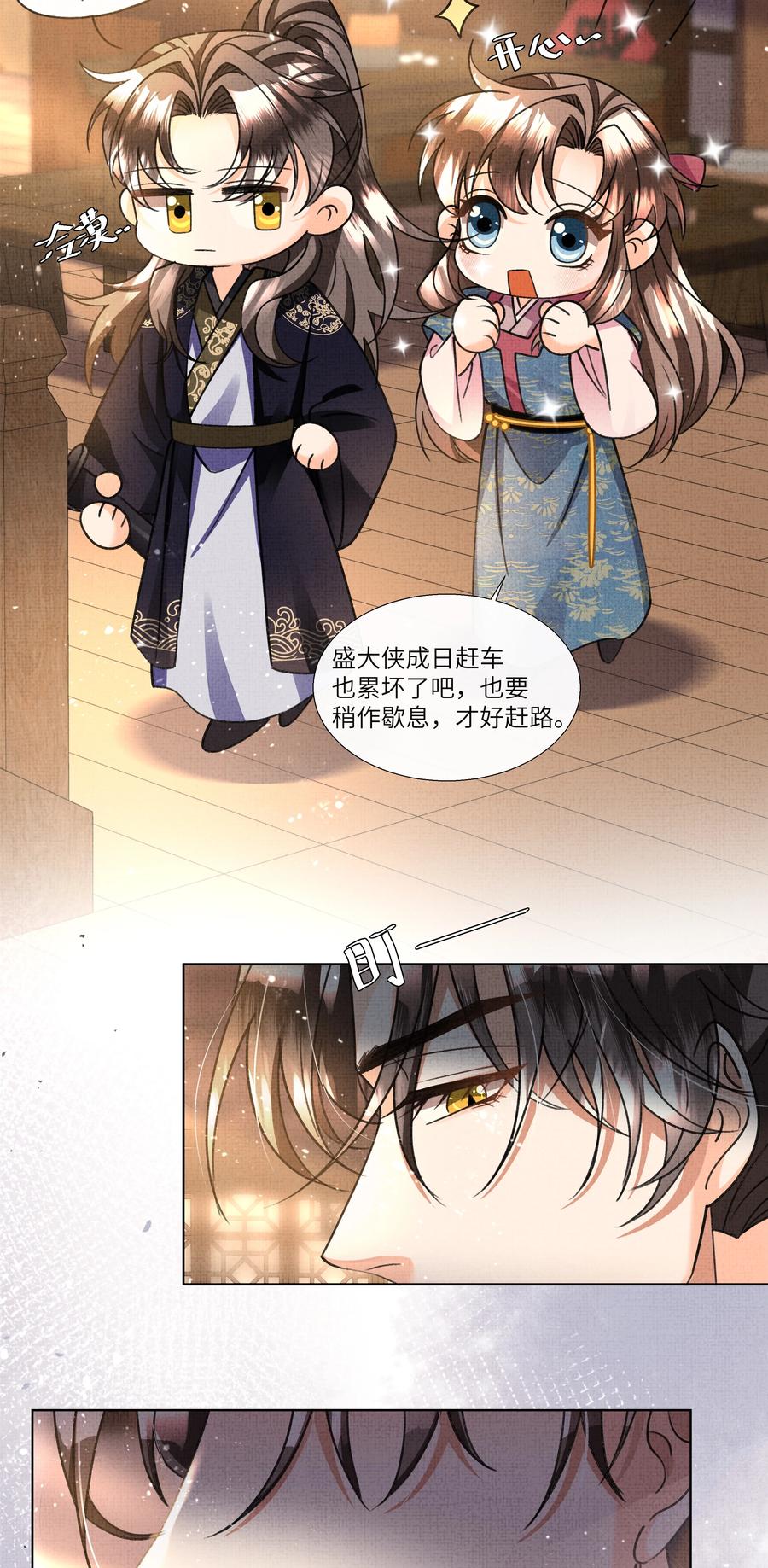 暗渡陈仓暗度陈仓哪个对漫画,023 这盛凛就像个石头！1图