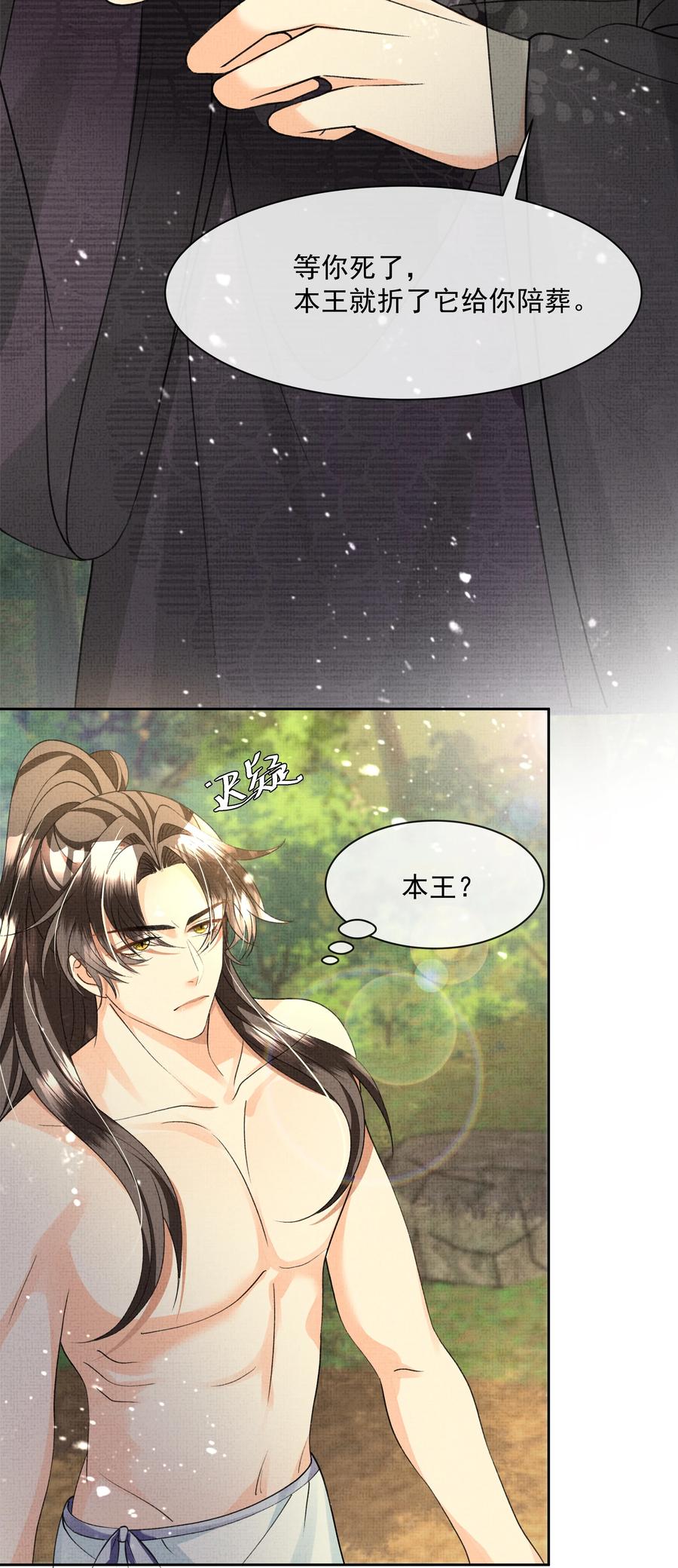 暗渡陈仓暗度陈仓哪个对漫画,035 商家的故人2图