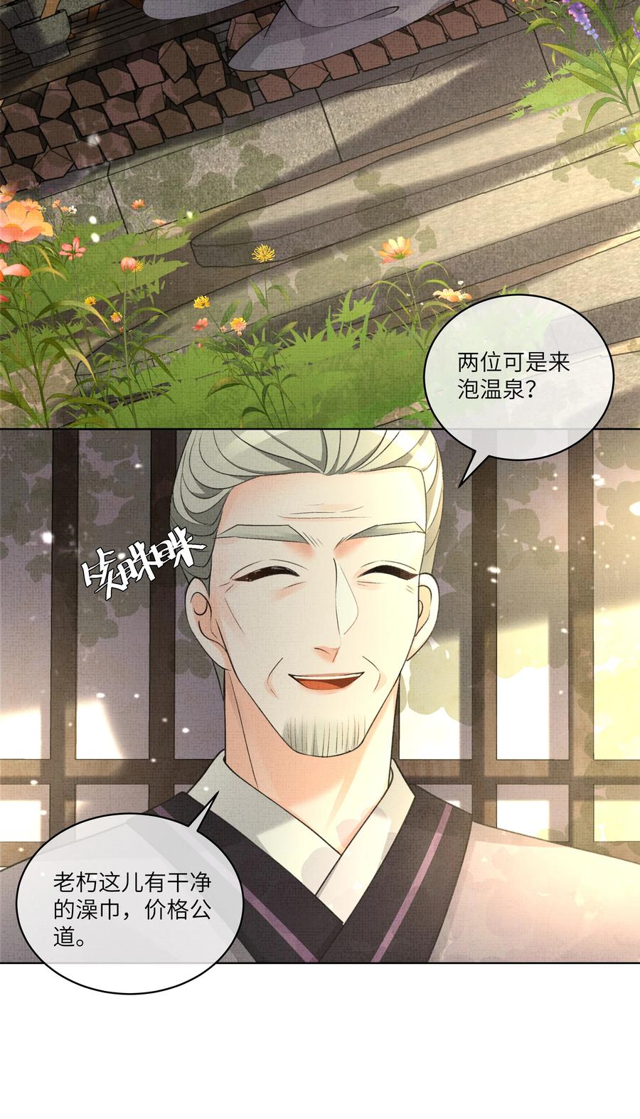 暗渡陈仓暗度陈仓哪个对漫画,032 温泉遇险？！2图