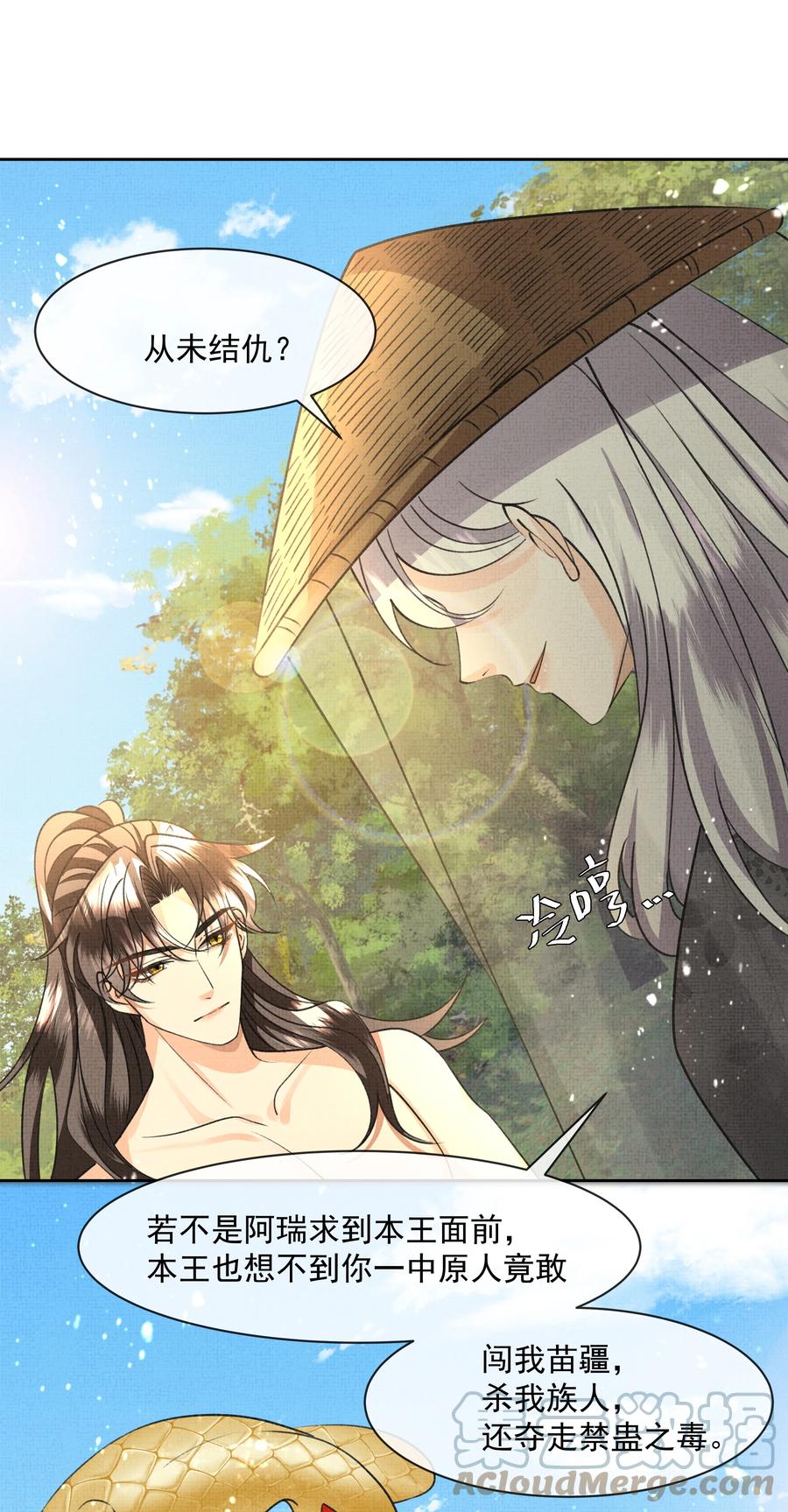 暗渡陈仓暗度陈仓哪个对漫画,035 商家的故人1图