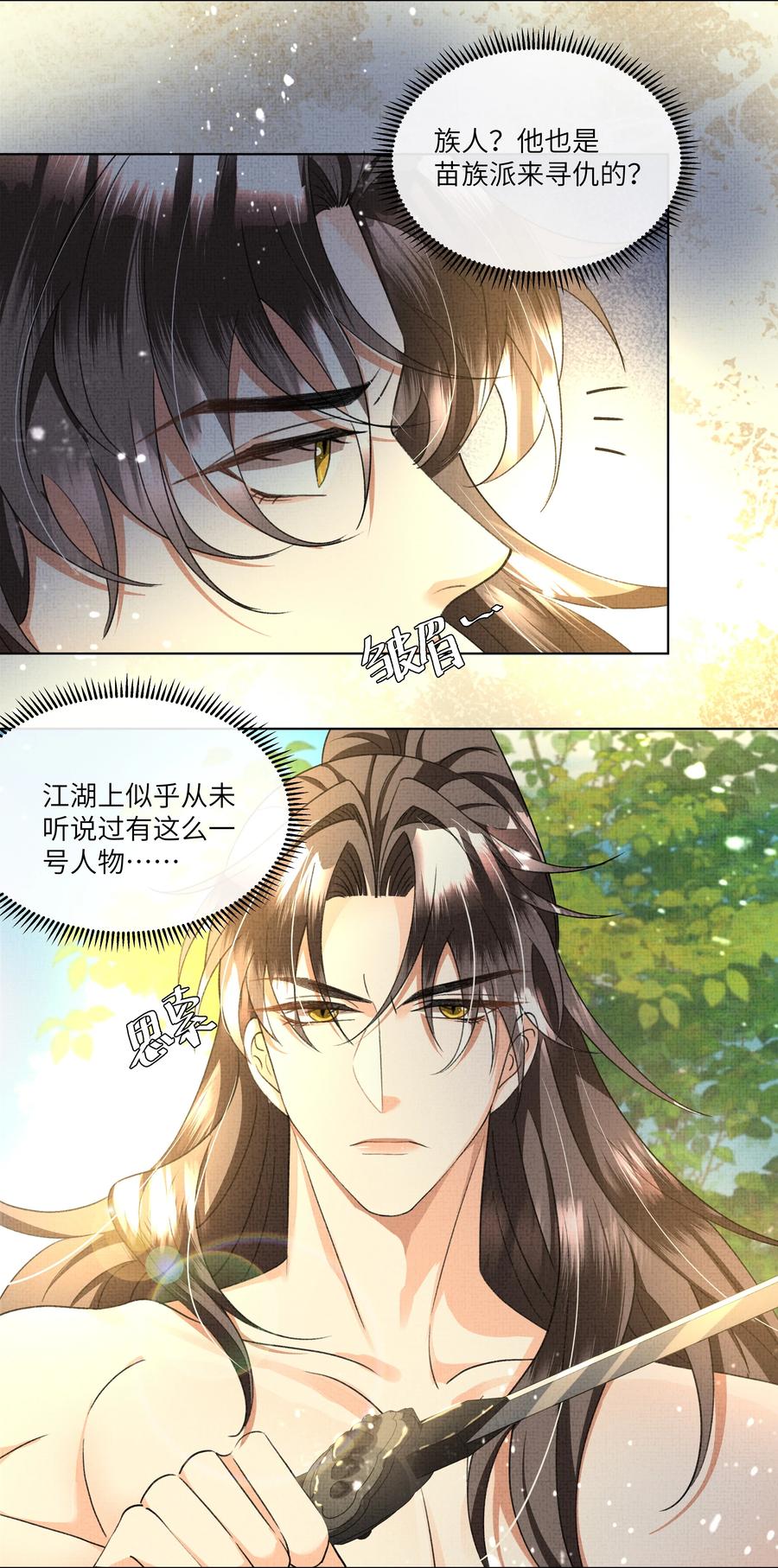 暗渡陈仓暗度陈仓哪个对漫画,033 危机四伏1图