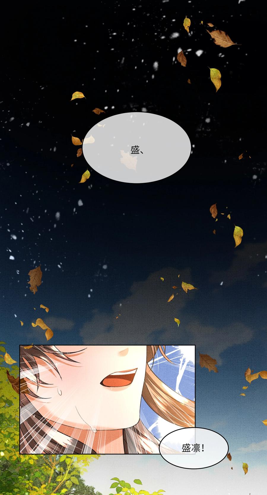 暗渡陈仓暗度陈仓哪个对漫画,027 盛凛，救救我！2图