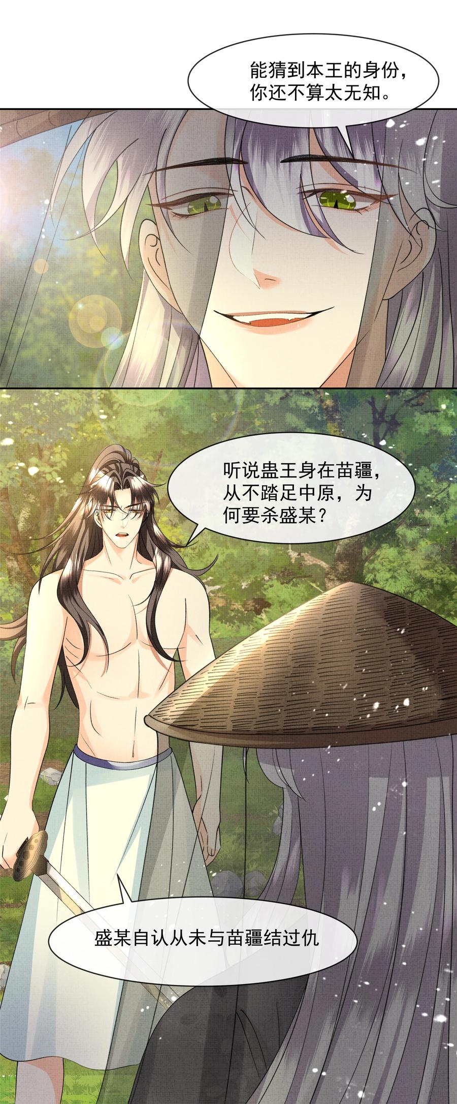 暗渡陈仓暗度陈仓哪个对漫画,035 商家的故人2图