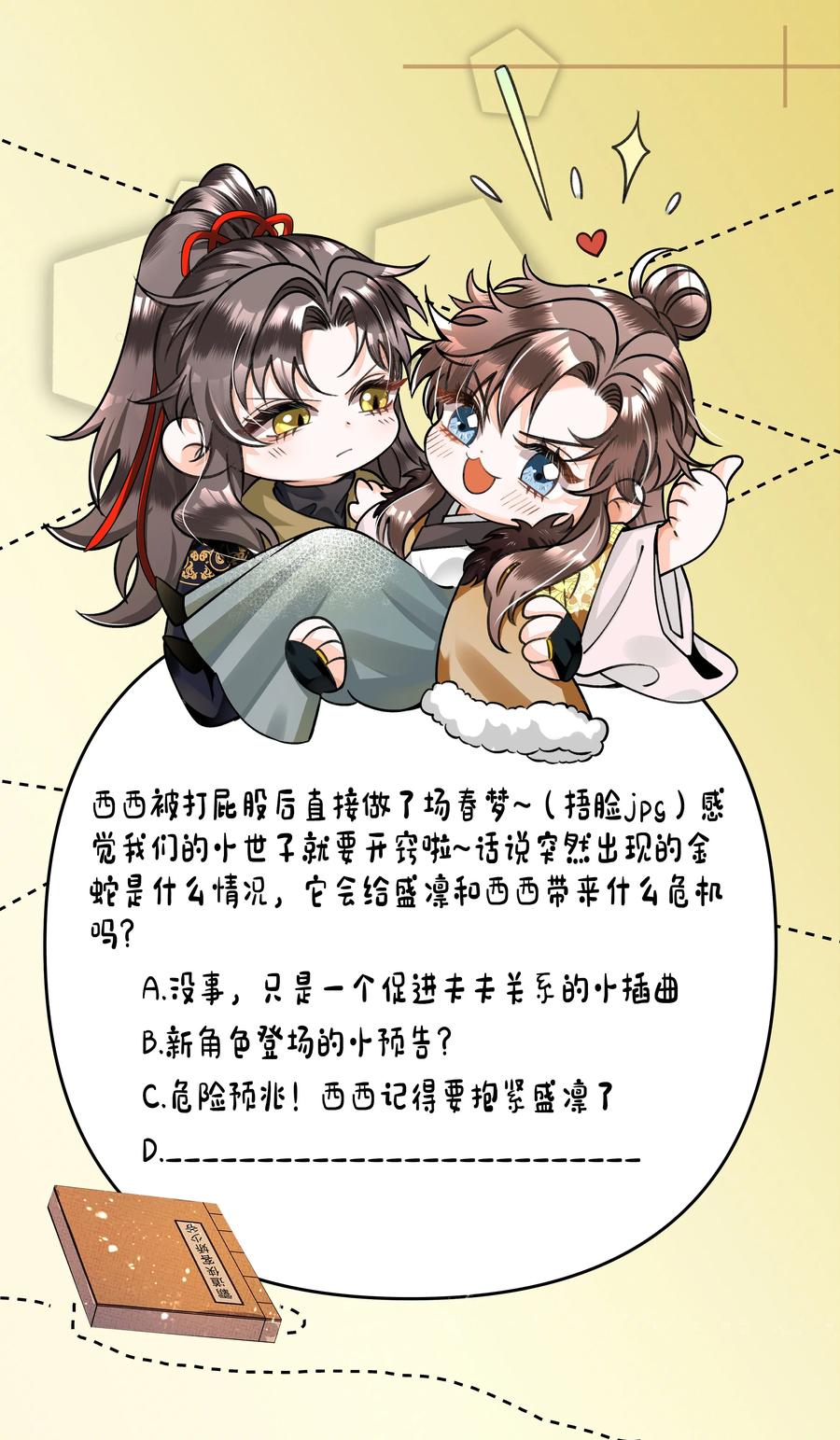 暗渡陈仓漫画,026 你居然打本世子的屁股！1图