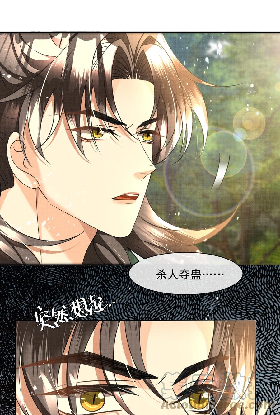 暗渡陈仓暗度陈仓哪个对漫画,035 商家的故人1图
