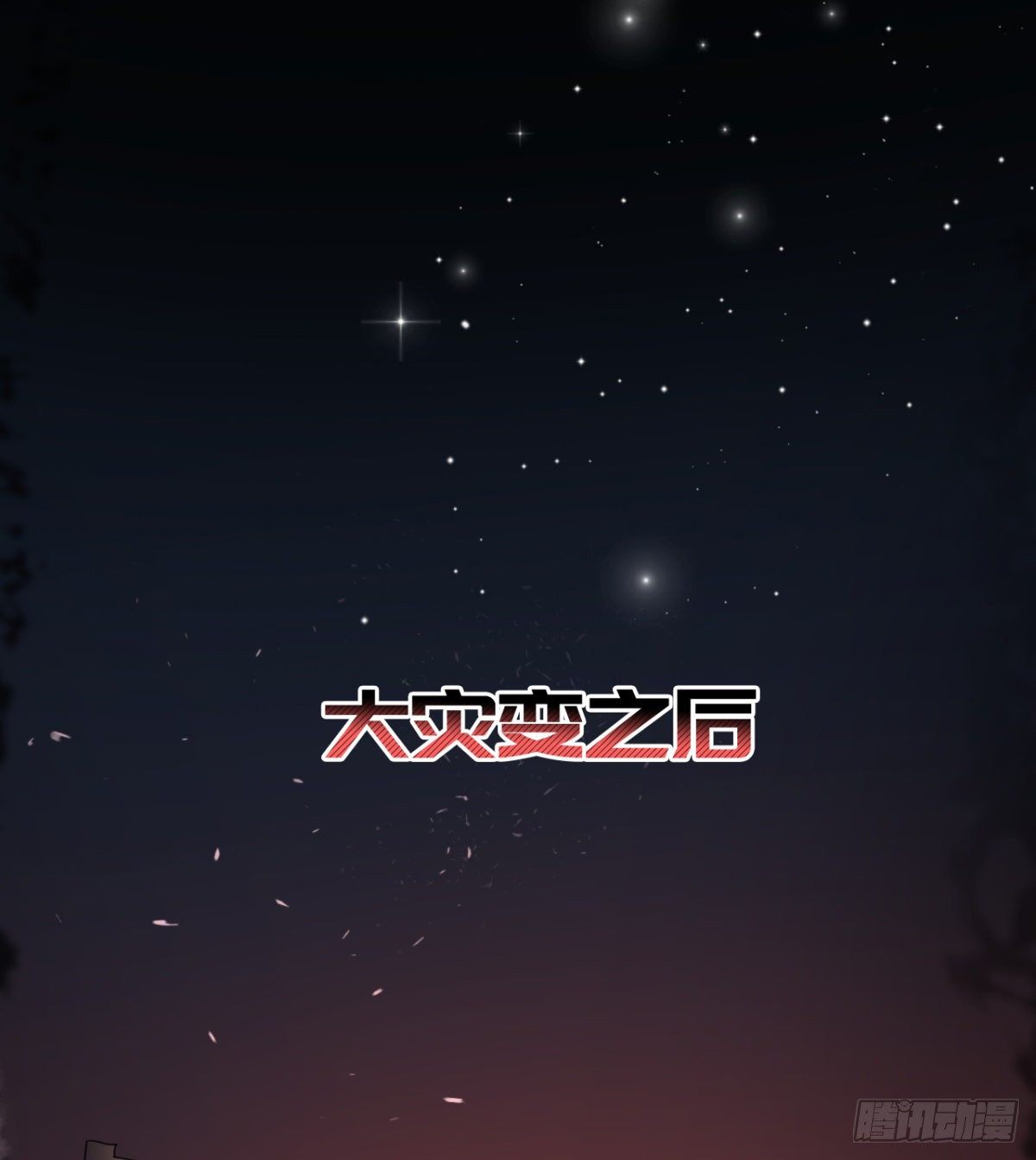 我在废土签到弑神漫画,决不妥协！1图