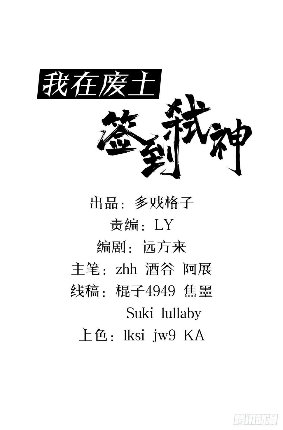 我在废土签到弑神一口气看完系列漫画,小葵被带走2图