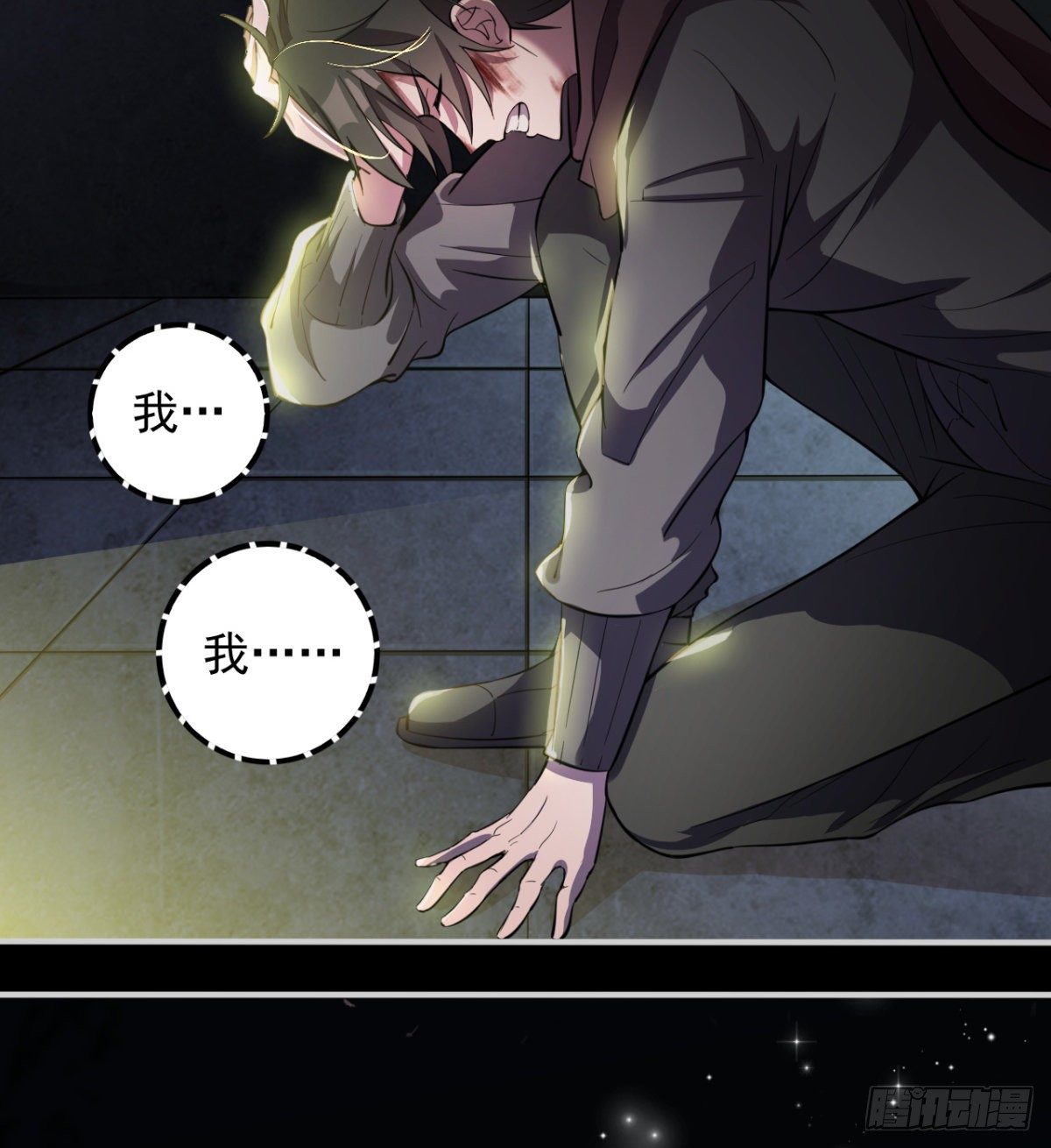 我在废土签到弑神漫画,决不妥协！2图