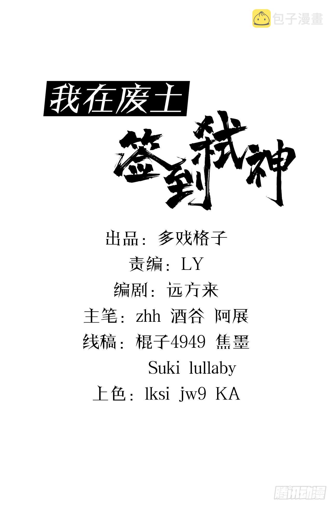 我在废土签到弑神一口气看完系列漫画,内讧了？2图