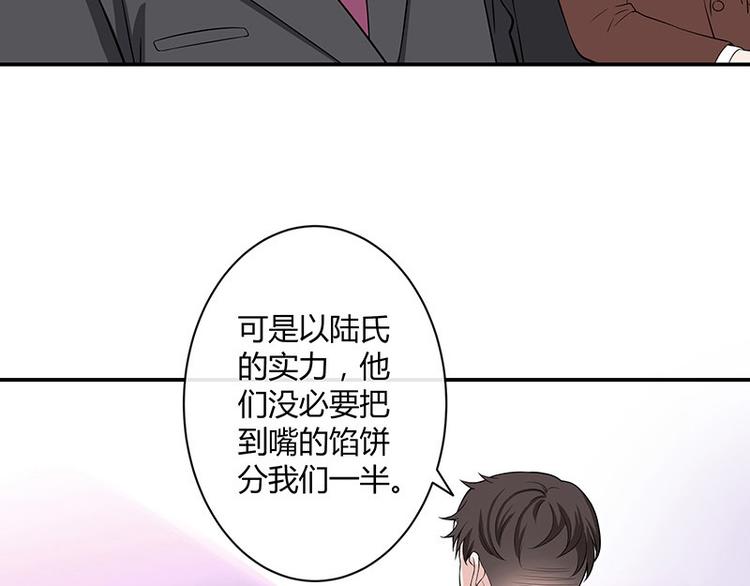南风也曾入我怀小说免费阅读漫画,第13话 要和陆氏搭上线2图