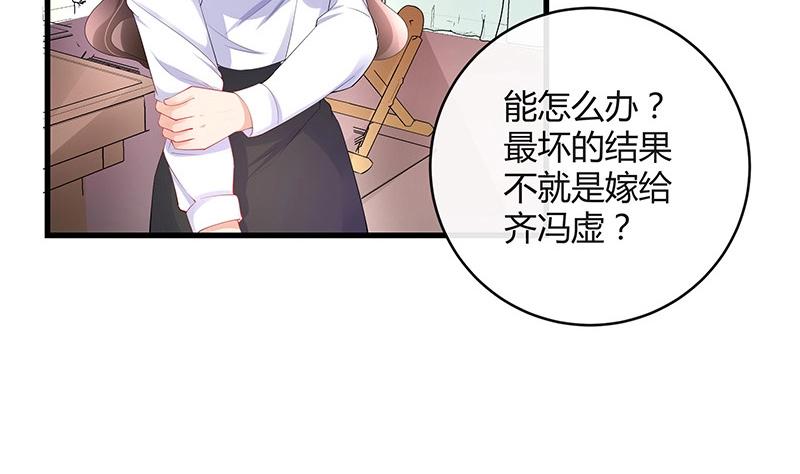 南风也曾入我怀小说免费阅读漫画,第110话 我怎么能嫁给你 21图