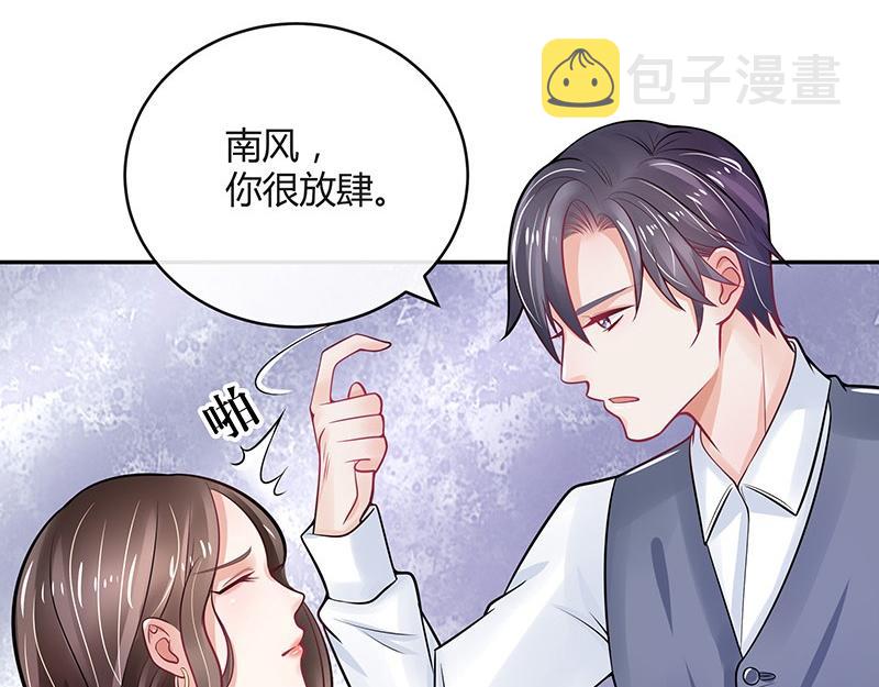 南风也曾入我怀小说免费阅读漫画,第62话 你以为我不敢么1图