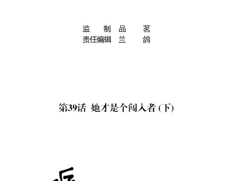 南风也曾入我怀漫画全集下拉式漫画,第39话 她才是个闯入者 22图