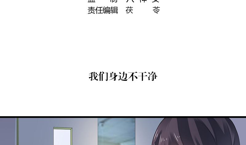 南风也曾入我怀小说免费阅读漫画,第140话 我们身边不干净1图