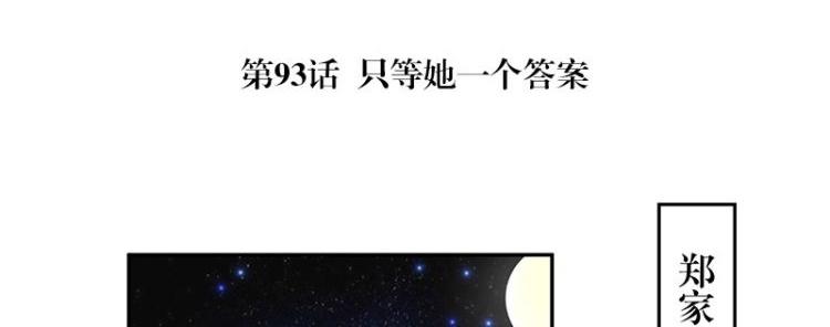 南风也曾入我怀小说免费阅读漫画,第93话 只等她一个答案1图