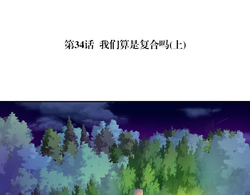 南风也曾入我怀小说免费阅读漫画,第34话 我们算是复合吗 11图