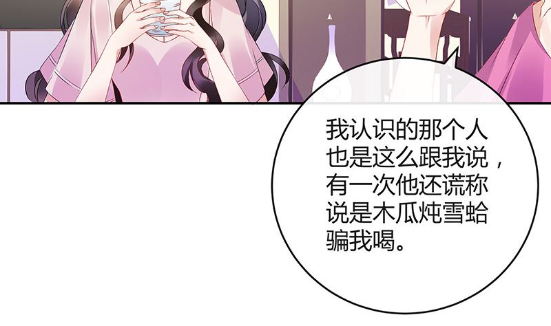 南风也曾入我怀小说免费阅读漫画,第144话 她是你的什么人 22图