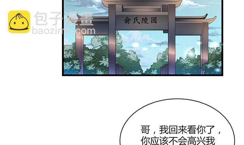 南风也曾入我怀漫画,完结篇  我要你明晚陪我2图