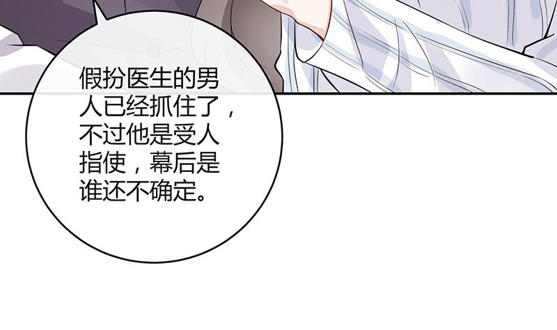 南风也曾入我怀 讲的是什么漫画,第141话 陆先生很没面子2图