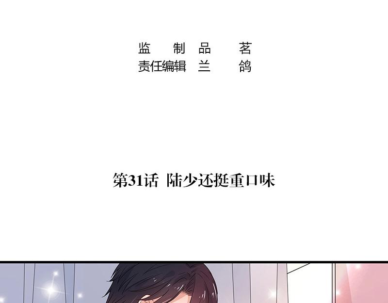 南风也曾入我怀小说免费阅读漫画,第31话 陆少还挺重口味2图