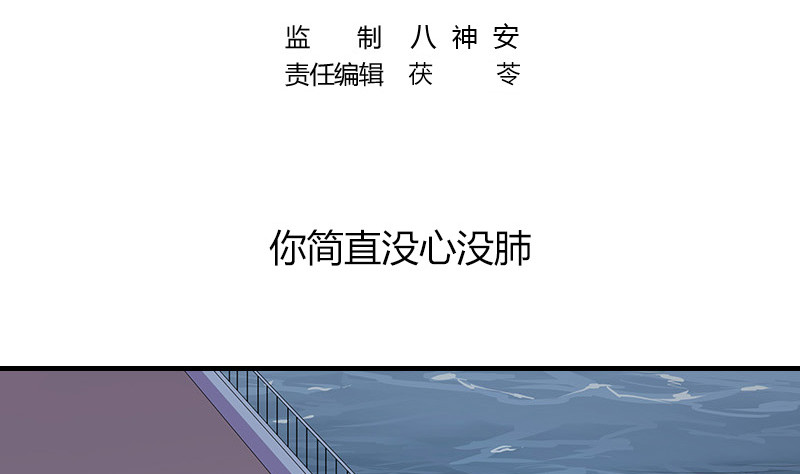 南风也曾入我怀小说免费阅读漫画,第196话 你简直没心没肺1图