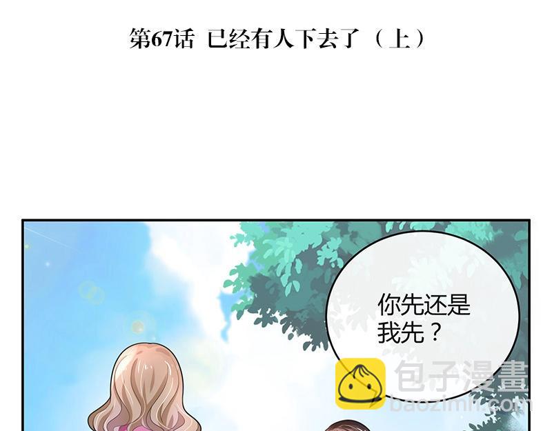 南风也曾入我怀漫画,第67话 已经有人下去了 11图