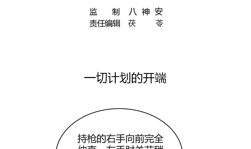 南风也曾入我怀小说免费阅读漫画,第221话 一切计划的开端1图