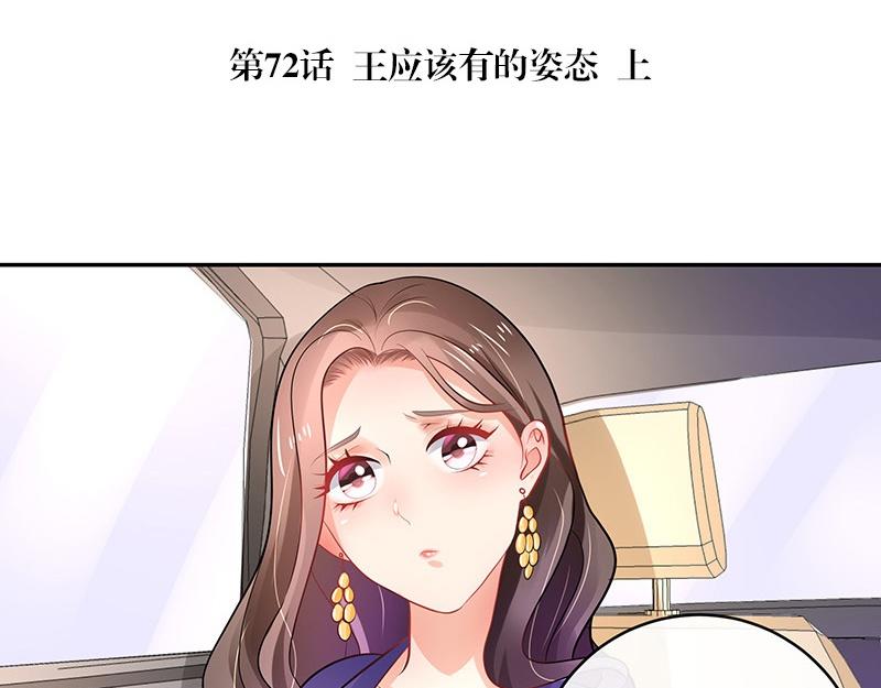 南风也曾入我怀小说免费阅读漫画,第72话 王应该有的姿态 11图