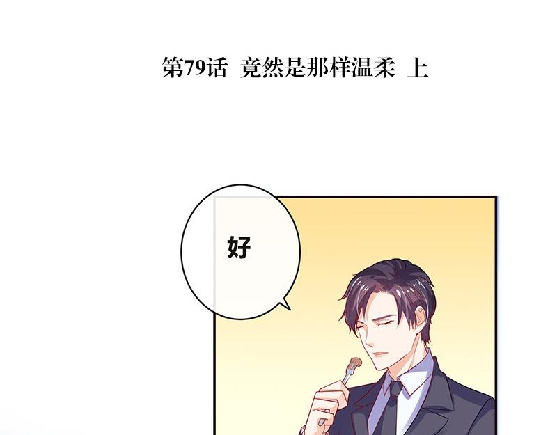 南风也曾入我怀小说免费阅读漫画,第79话 竟然是那样温柔 11图