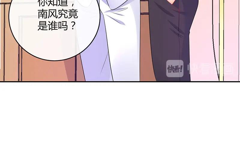 南风也曾入我怀小说免费阅读漫画,第86话 你知道她是谁吗2图