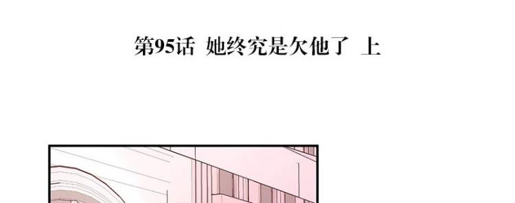 南风也曾入我怀漫画,第95话 她终究是欠他了 11图