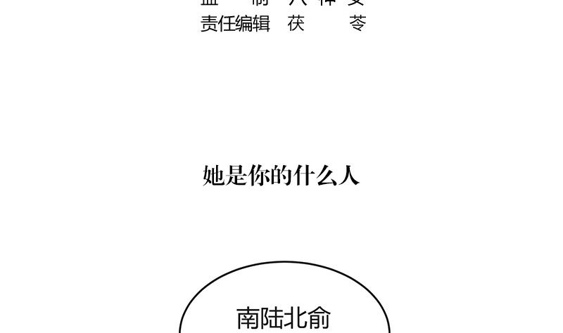 南风也曾入我怀小说免费阅读漫画,第144话 她是你的什么人 21图
