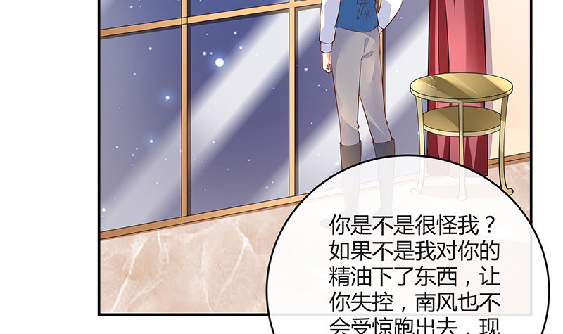 南风也曾入我怀小说免费阅读漫画,第219话 你要报仇我帮你2图