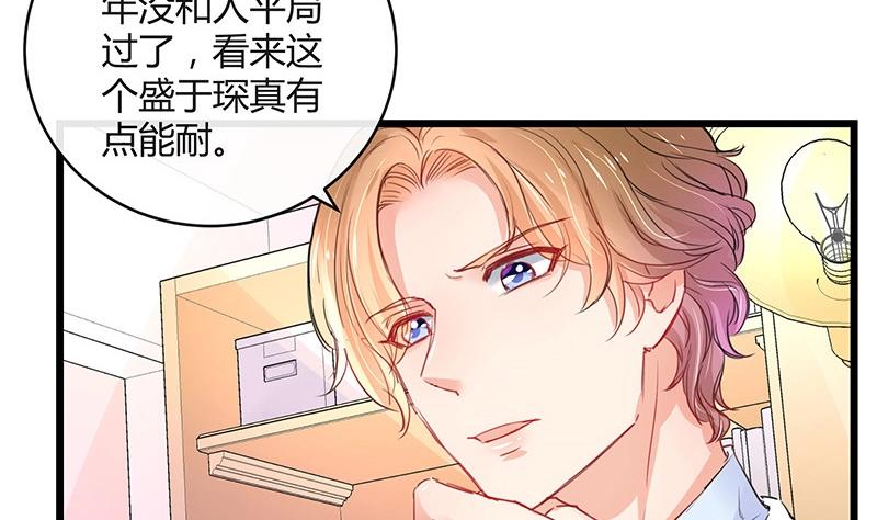 南风也曾入我怀小说免费阅读漫画,第86话 你知道她是谁吗2图