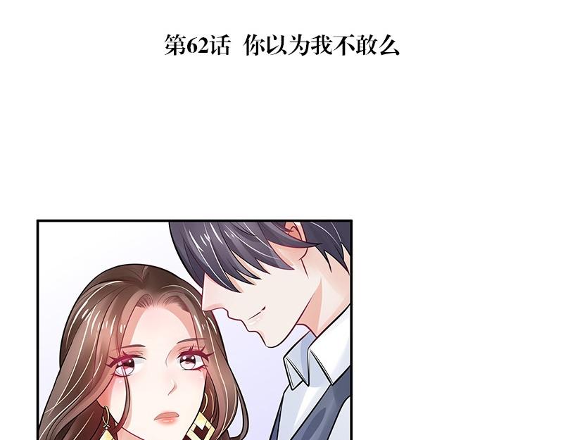 南风也曾入我怀小说免费阅读漫画,第62话 你以为我不敢么1图