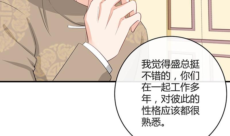 南风也曾入我怀小说免费阅读漫画,第119话 这算对她逼婚吗2图