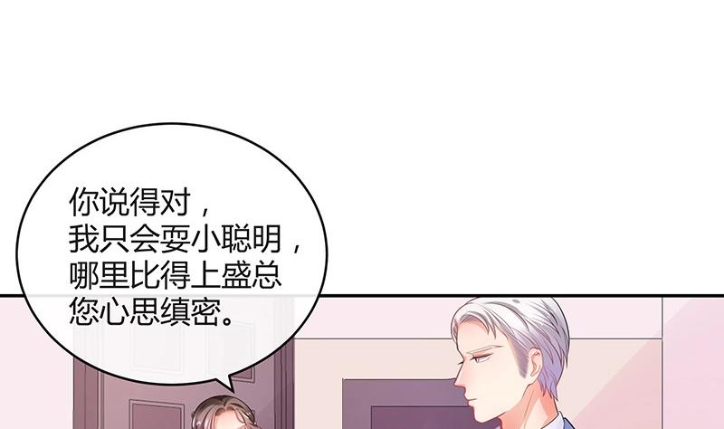 南风也曾入我怀小说免费阅读漫画,第86话 你知道她是谁吗1图