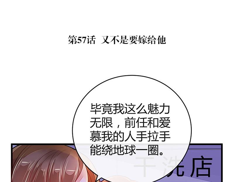 南风也曾入我怀小说免费阅读漫画,第57话 又不是要嫁给他1图