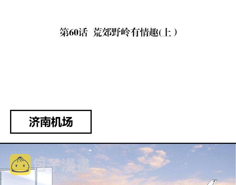 南风也曾入我怀小说免费阅读漫画,第60话 荒郊野岭有情趣 11图