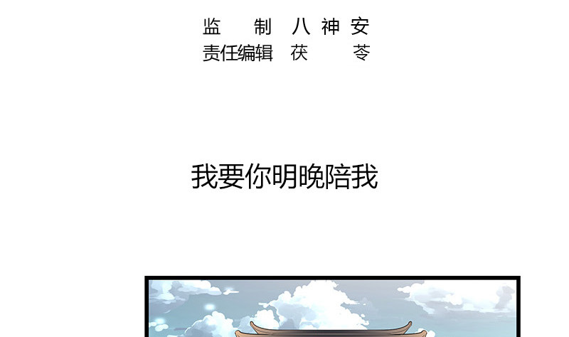 南风也曾入我怀漫画,完结篇  我要你明晚陪我1图