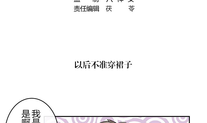 南风也曾入我怀小说免费阅读漫画,第149话 以后不准穿裙子1图