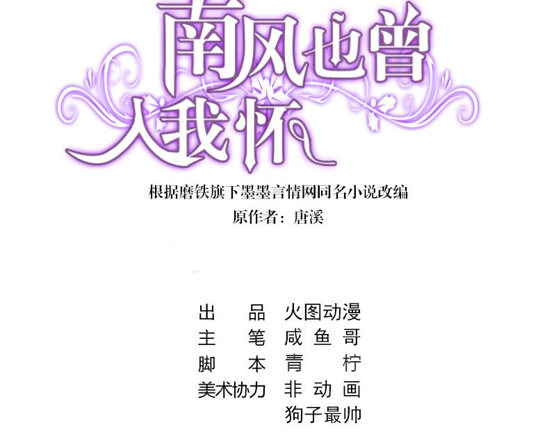 南风也曾入我怀虐心片段漫画,第63话 上来吧我背着你1图