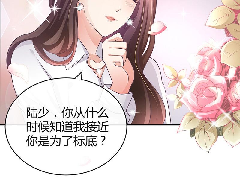 南风也曾入我怀小说免费阅读漫画,第50话 你只是他的玩具 21图