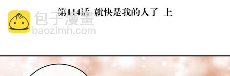 南风也曾入我怀小说免费阅读漫画,第114话 就快是我的人了 11图