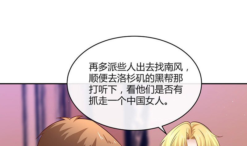 南风也曾入我怀小说免费阅读漫画,第219话 你要报仇我帮你1图