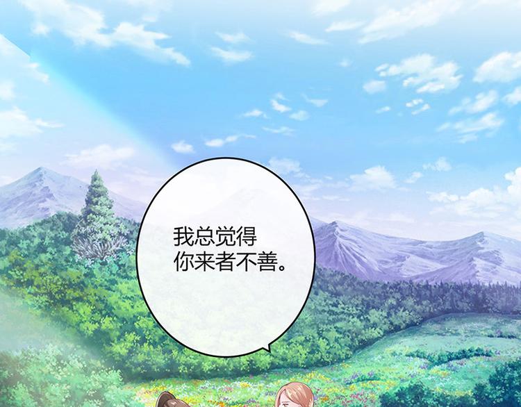 南风也曾入我怀小说免费阅读漫画,第21话 缘分来了挡不住1图