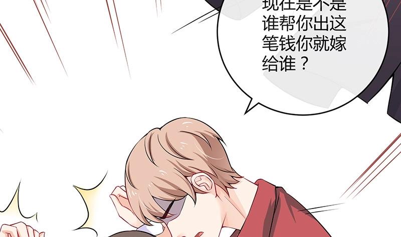 南风也曾入我怀小说免费阅读漫画,第116话 谁出钱就嫁给谁1图